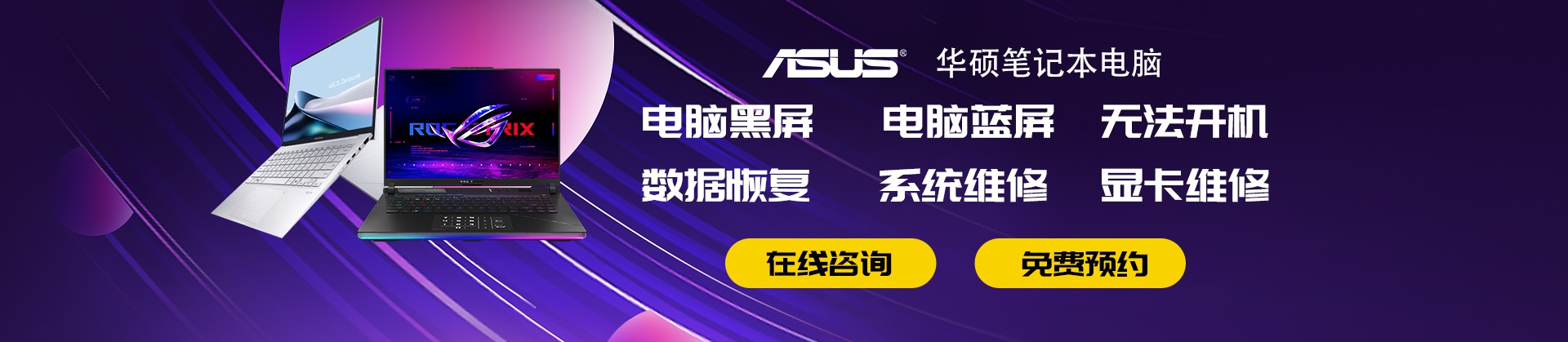 深圳华硕客户维修服务中心